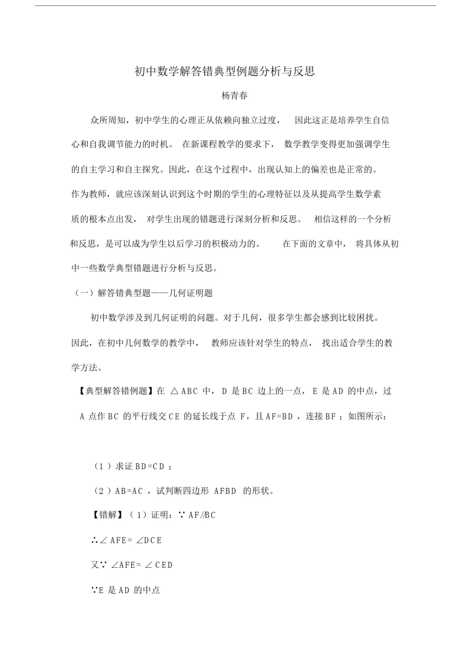 初中数学典型错题分析报告.docx_第1页