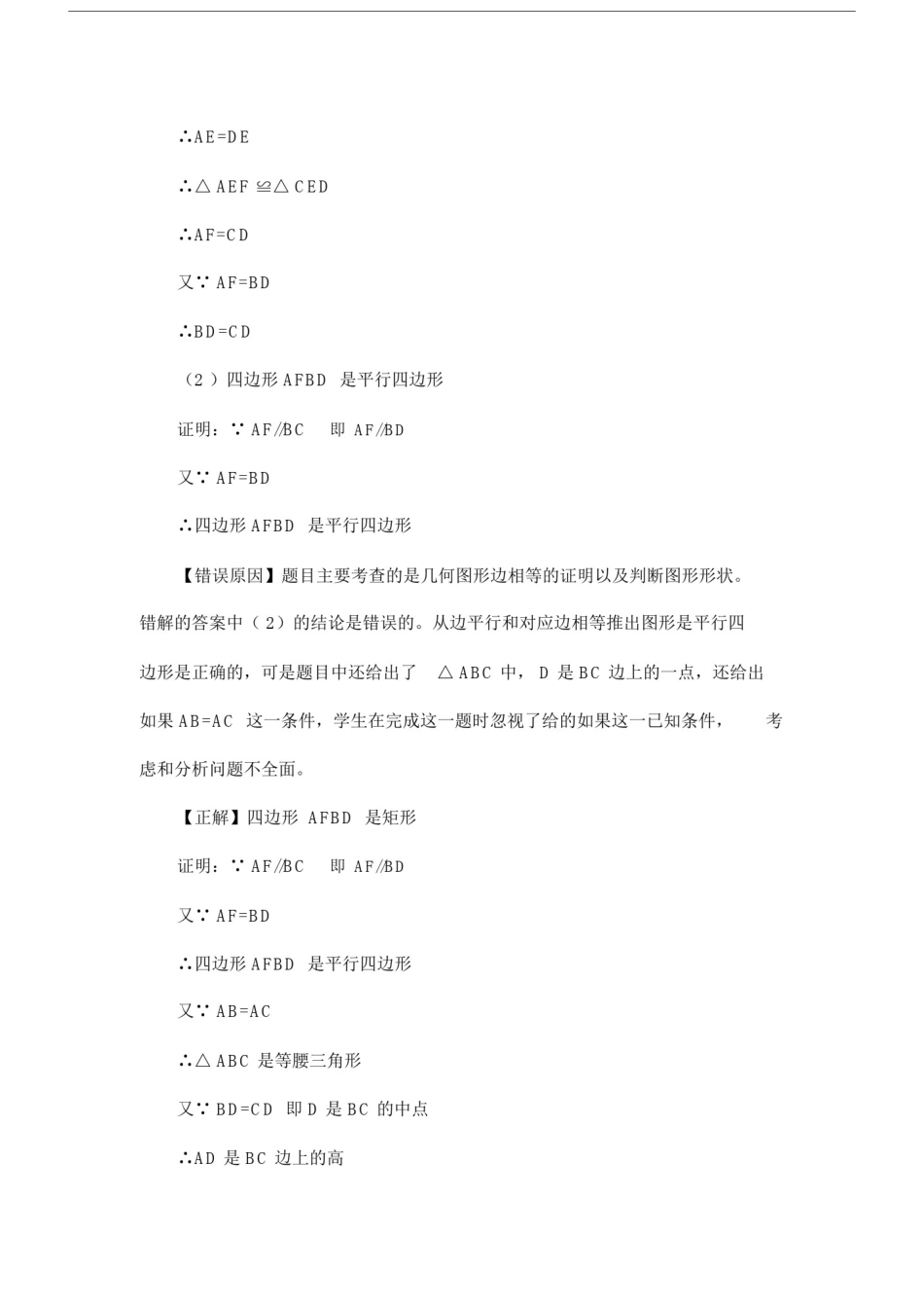 初中数学典型错题分析报告.docx_第2页