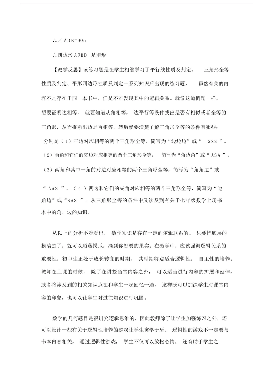 初中数学典型错题分析报告.docx_第3页