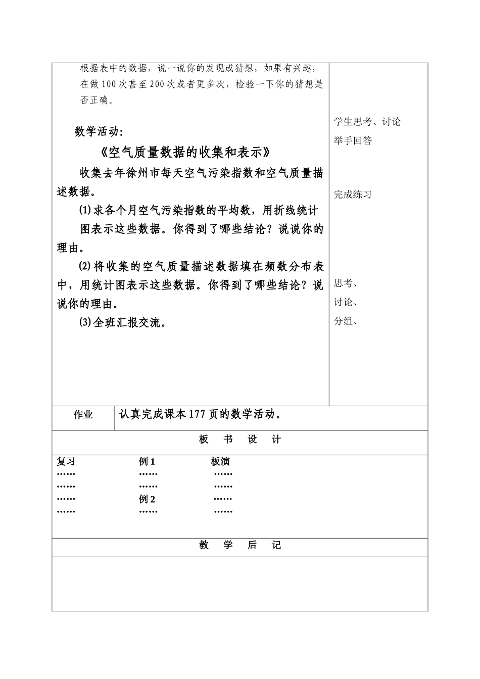 七年级数学下册：12.3频数分布表与频数分布直方图(第二课时)教案（苏科版）_第2页