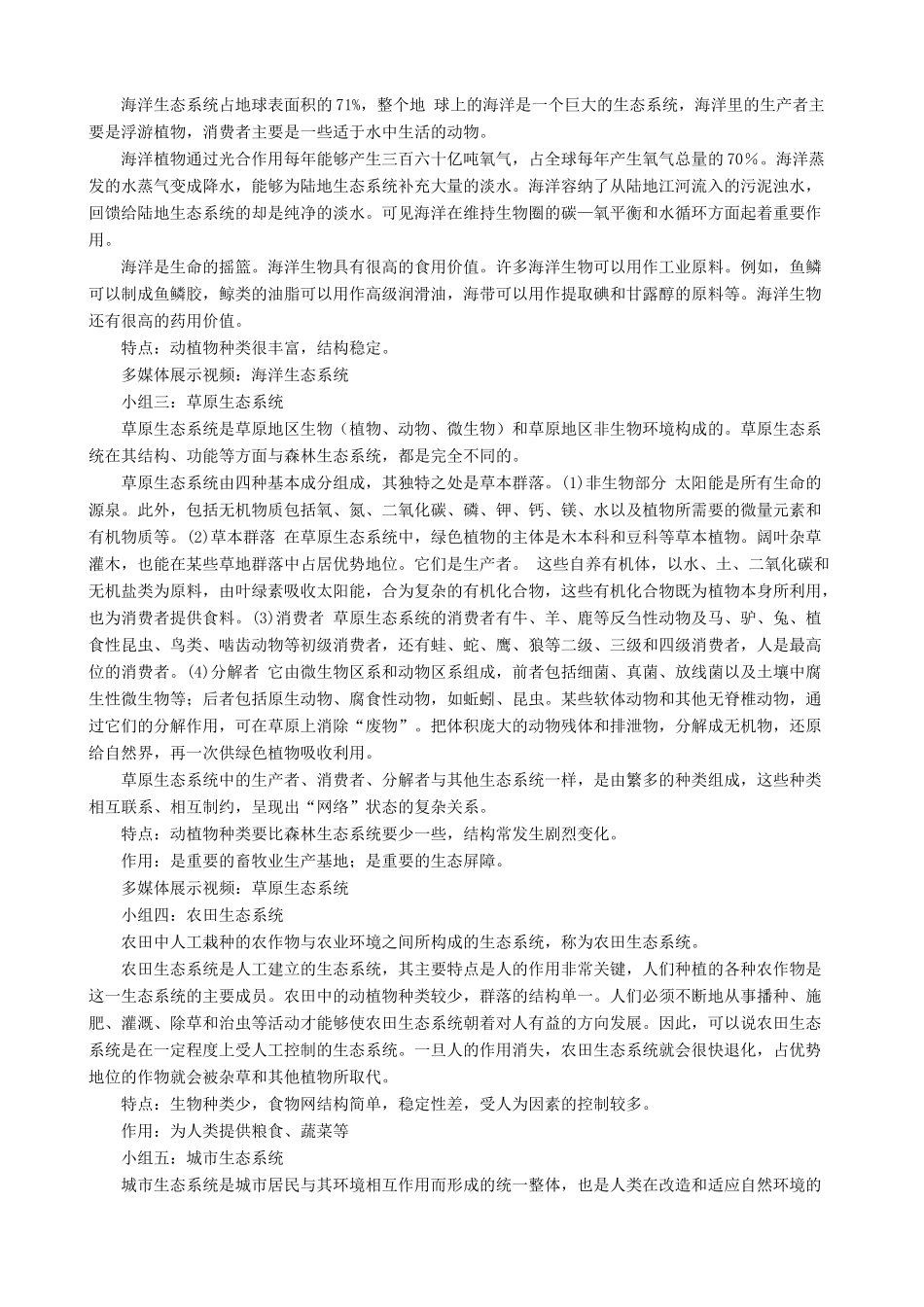 七年级生物上册 2.3.1多种多样的生态系统（第3课时）教案 （新版）苏科版-（新版）苏科版初中七年级上册生物教案_第2页
