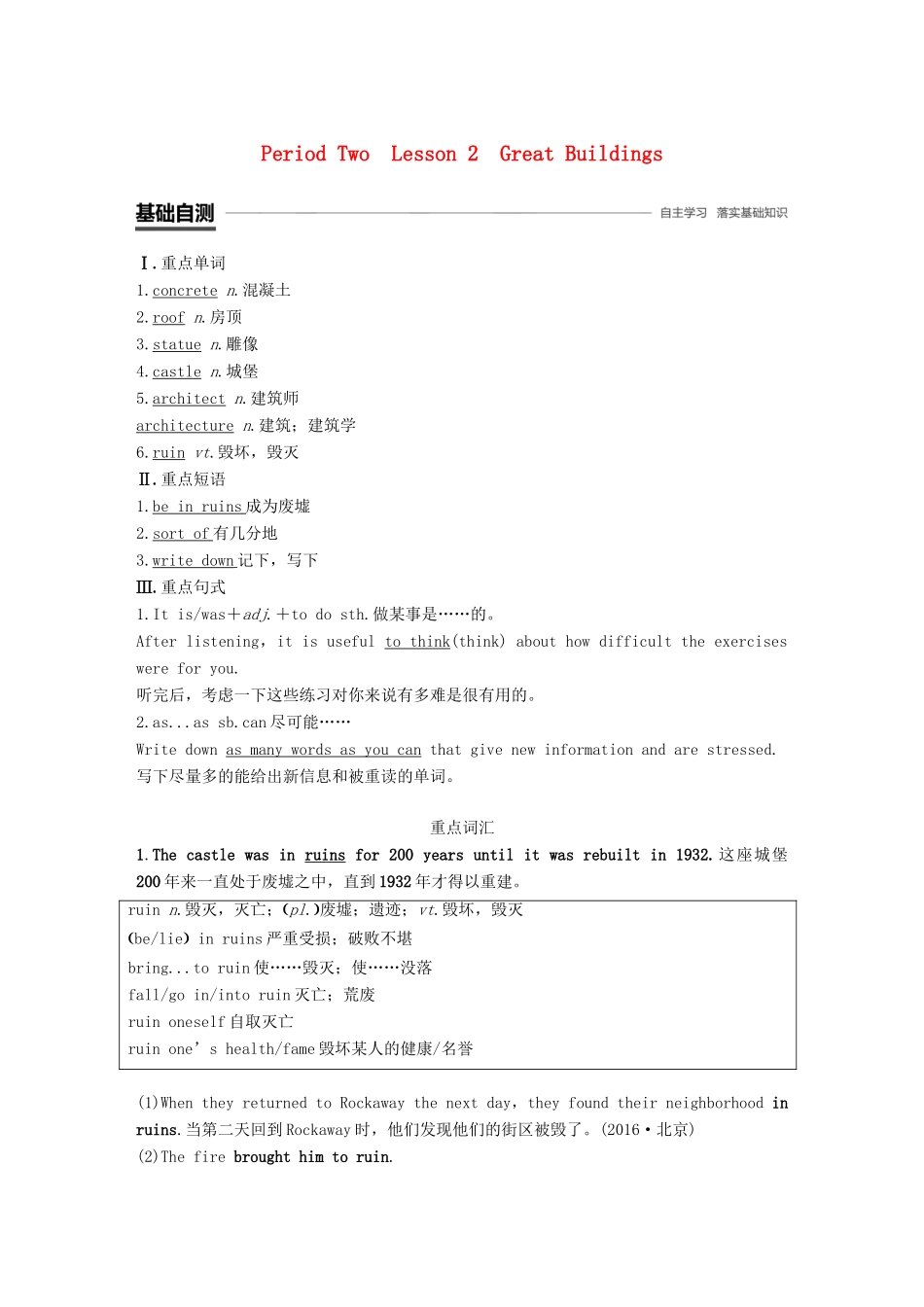 高中英语 Unit 6 Design Period Two Lesson 2 Great Buildings讲义 北师大版必修2-北师大版高一必修2英语教案_第1页