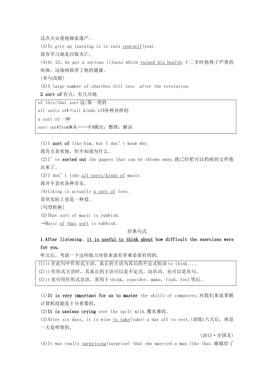 高中英语 Unit 6 Design Period Two Lesson 2 Great Buildings讲义 北师大版必修2-北师大版高一必修2英语教案_第2页