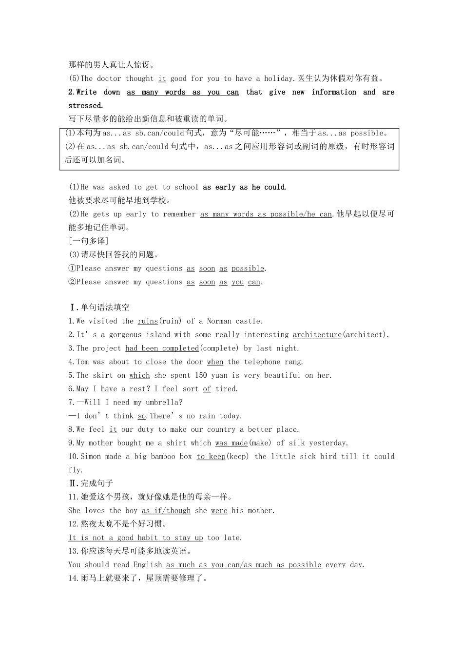 高中英语 Unit 6 Design Period Two Lesson 2 Great Buildings讲义 北师大版必修2-北师大版高一必修2英语教案_第3页