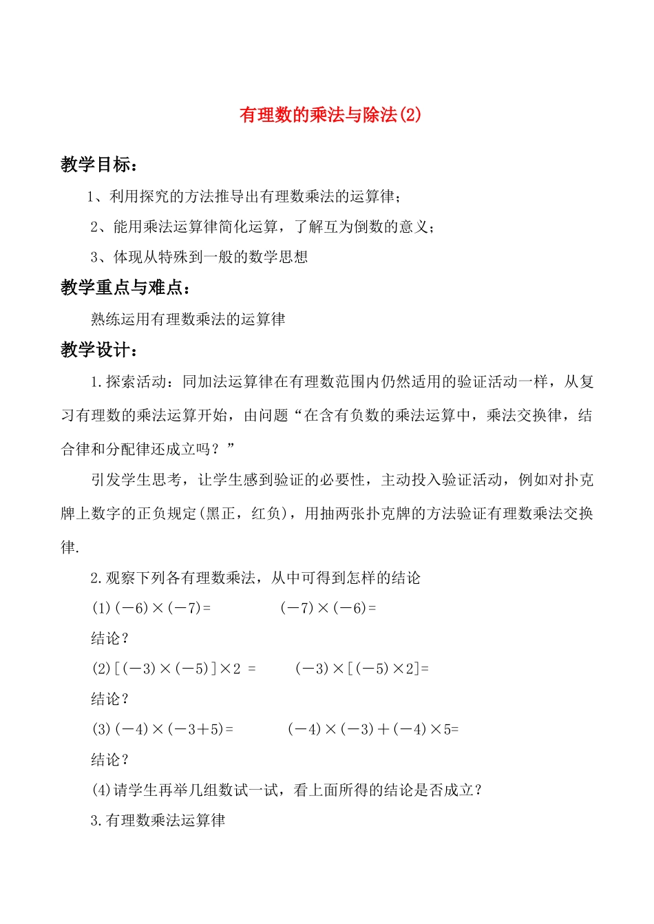 七年级数学上 2.5 有理数的乘法与除法(2)教案人教版_第1页
