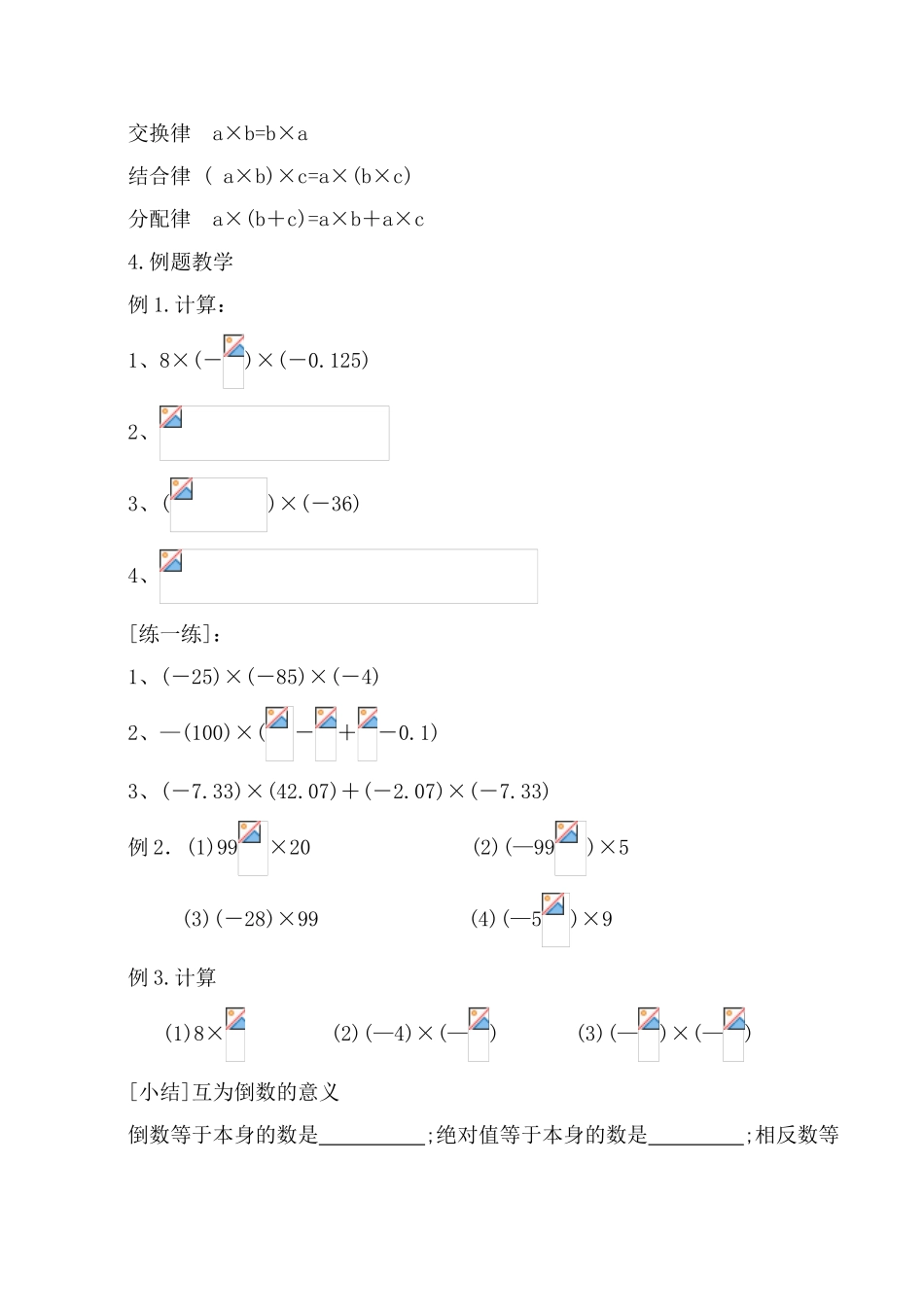 七年级数学上 2.5 有理数的乘法与除法(2)教案人教版_第2页