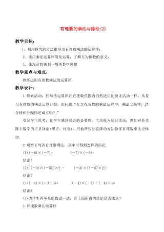 七年级数学上 2.5 有理数的乘法与除法(2)教案人教版