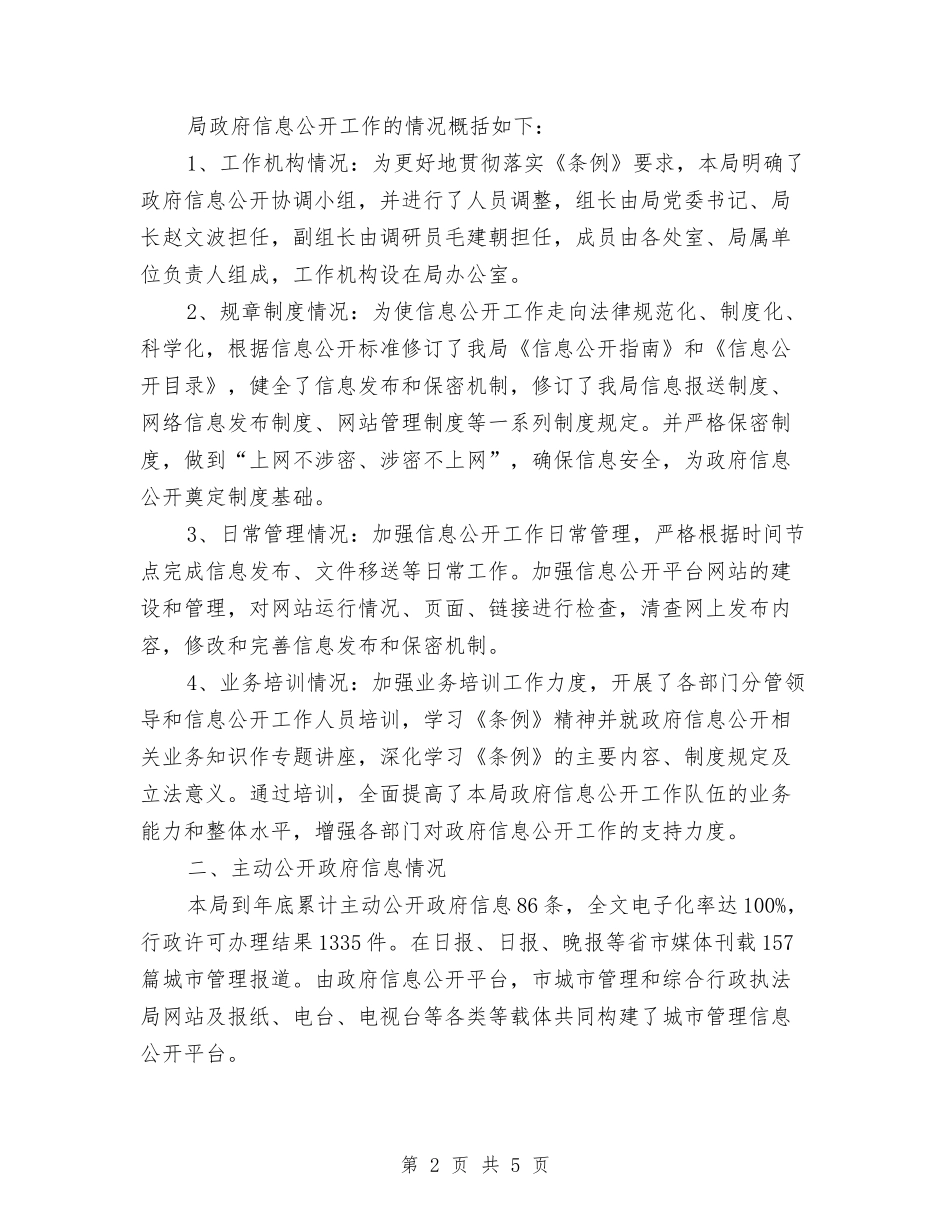 城管执法局信息公开报告_第2页