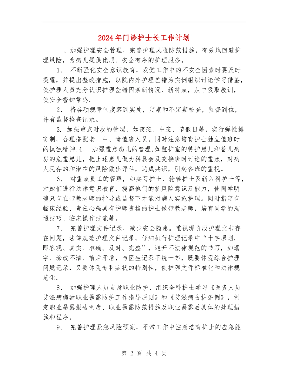 2024年门诊护士长工作计划_第2页