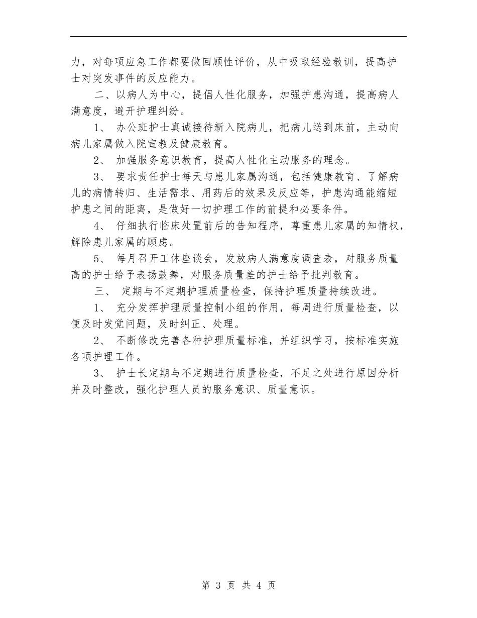 2024年门诊护士长工作计划_第3页
