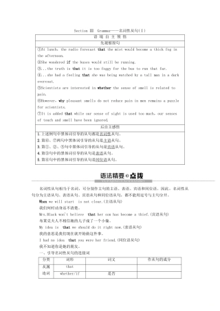 高中英语 Unit 1 The world of our senses Section Ⅲ Grammar——名词性从句（Ⅰ）教案（含解析）牛津译林版必修3-牛津版高一必修3英语教案