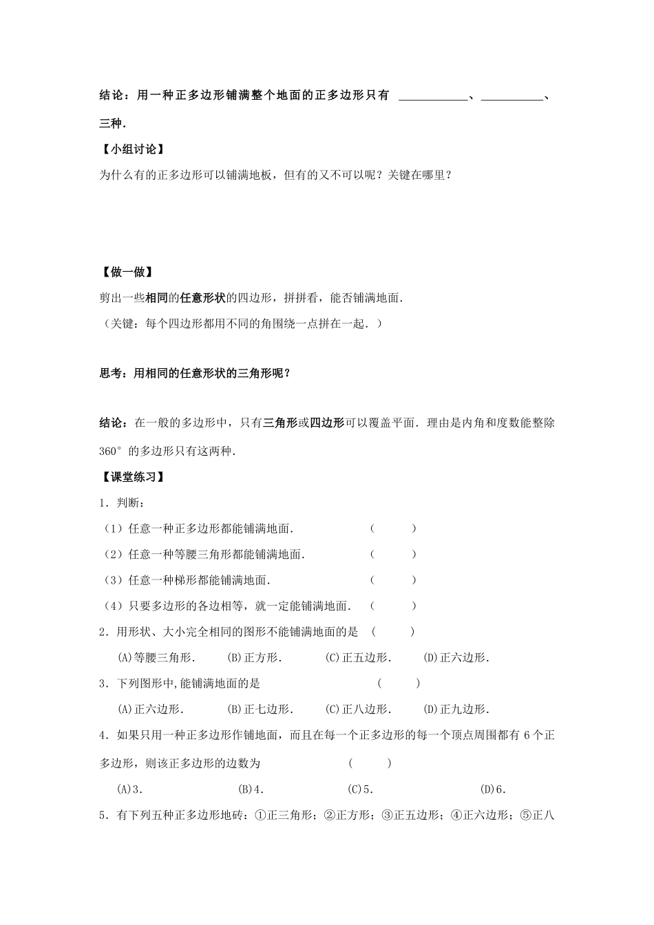 七年级数学下册 第9章 多边形 9.3 用正多边形铺设地面 1 用相同的正多边形铺设地面教案2（新版）华东师大版-（新版）华东师大版初中七年级下册数学教案_第3页