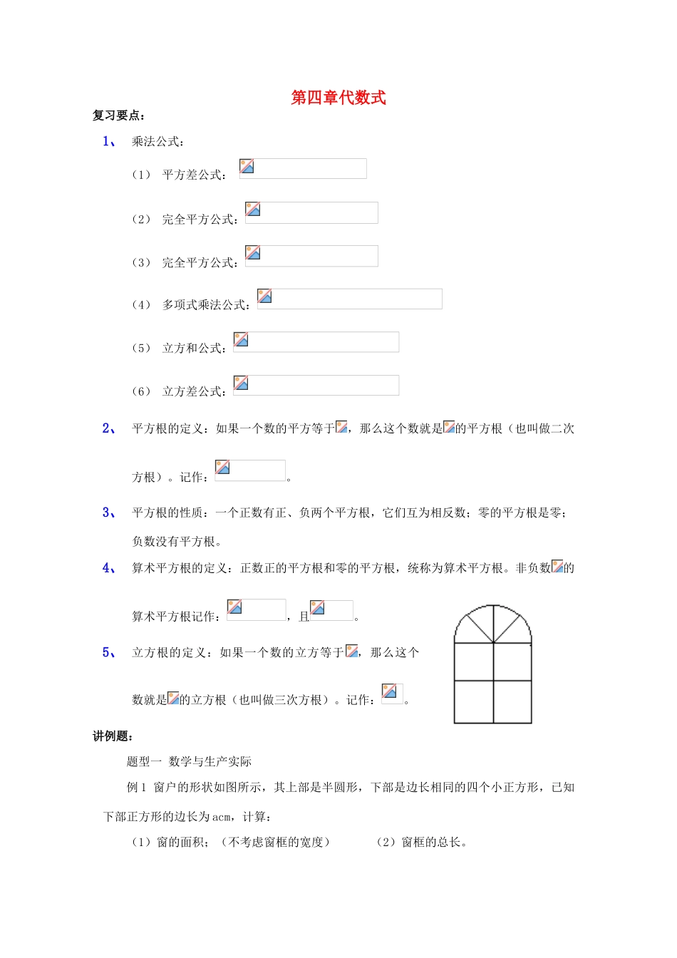 七年级数学下册 第四章代数式复习教案 浙教版_第1页