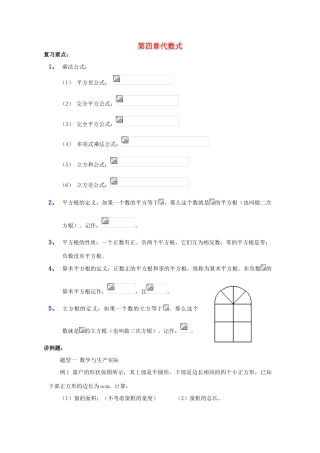 七年级数学下册 第四章代数式复习教案 浙教版