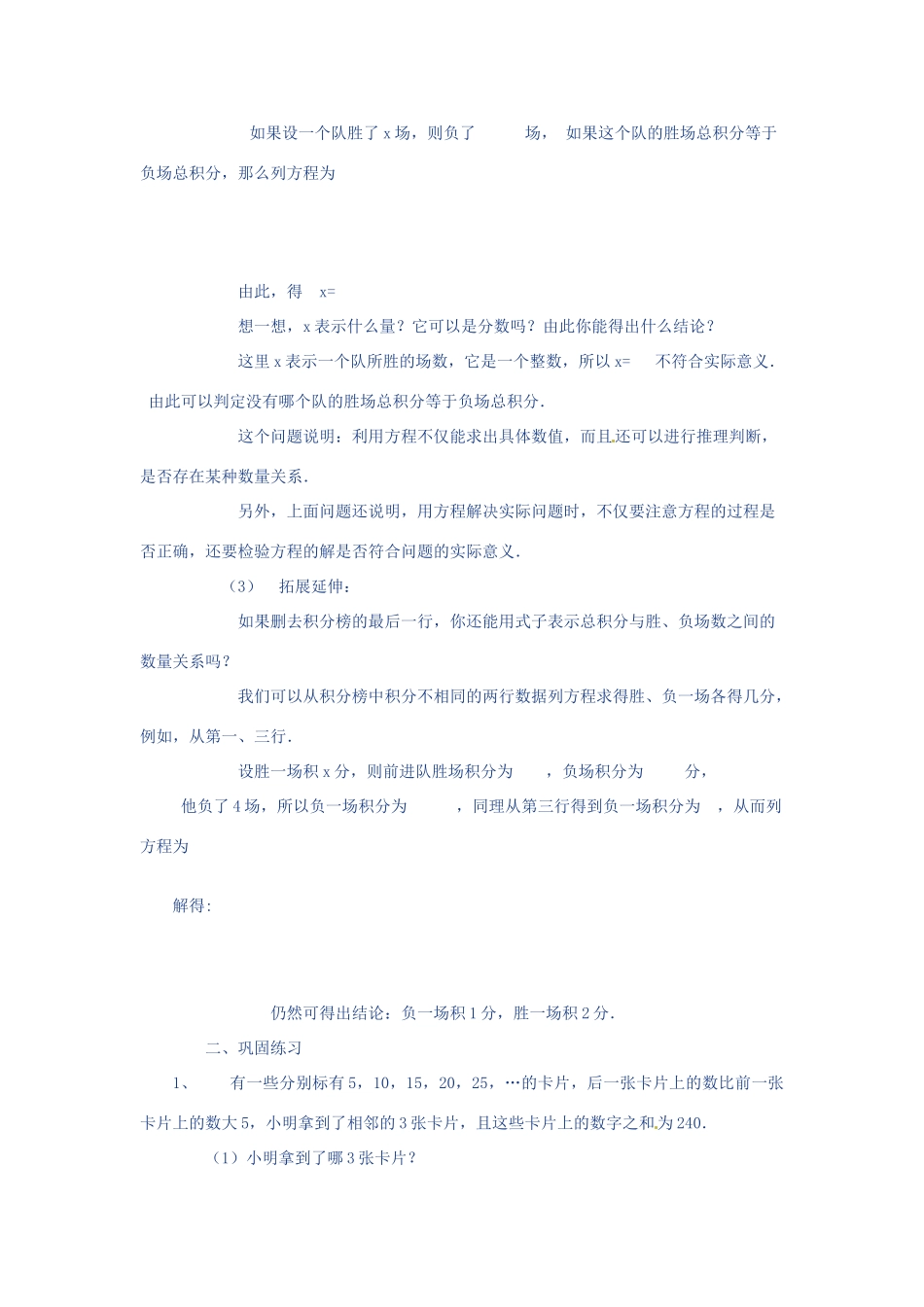 山东省东营市河口区实验学校七年级数学上册 用一元二次方程解决实际问题（球赛问题）教案 新人教版_第2页
