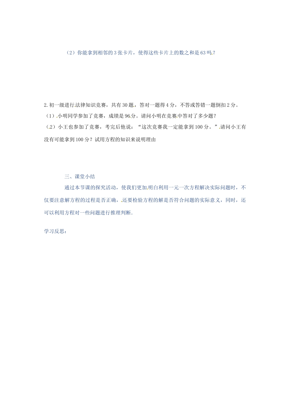 山东省东营市河口区实验学校七年级数学上册 用一元二次方程解决实际问题（球赛问题）教案 新人教版_第3页