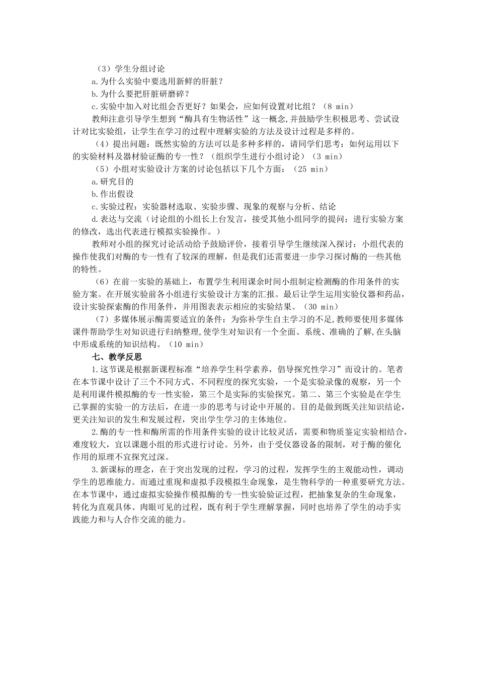 高中生物《酶在代谢中的作用》教案2 中图版必修1_第2页