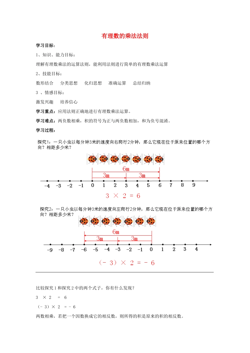 七年级数学上册 第二章 有理数 2.9 有理数的乘法 2.9.1 有理数的乘法法则教案2 （新版）华东师大版-（新版）华东师大版初中七年级上册数学教案_第1页