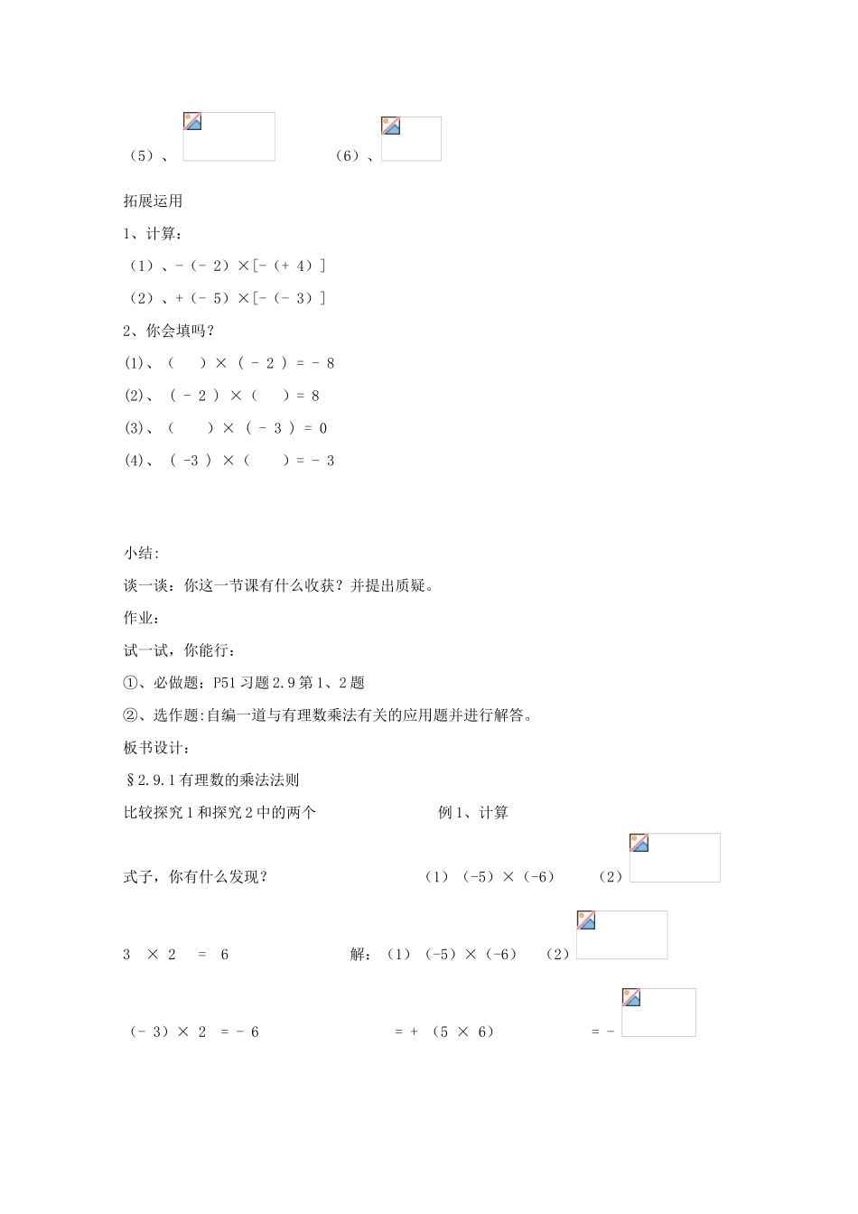 七年级数学上册 第二章 有理数 2.9 有理数的乘法 2.9.1 有理数的乘法法则教案2 （新版）华东师大版-（新版）华东师大版初中七年级上册数学教案_第3页