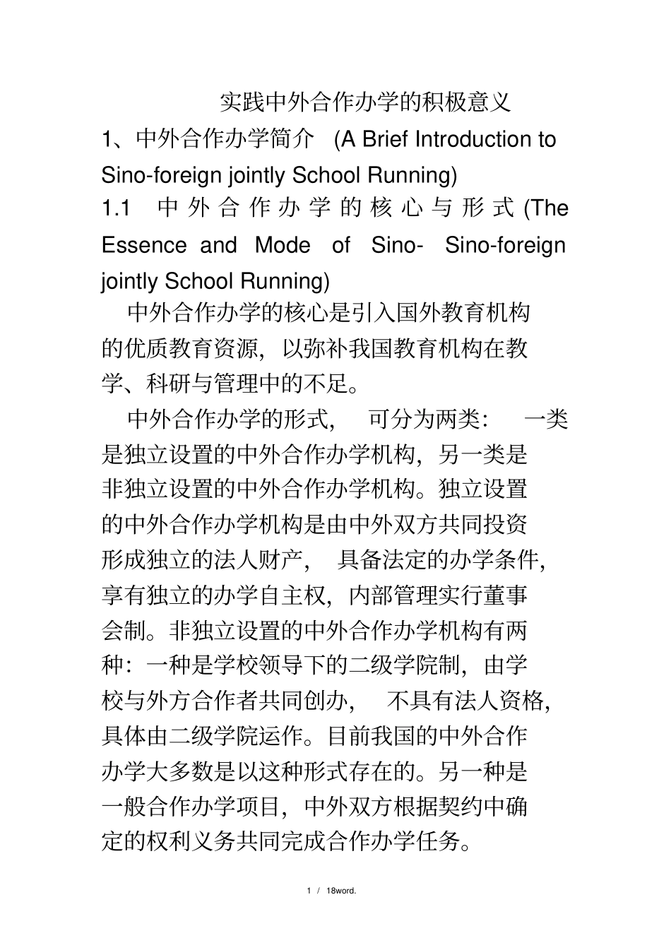 实践中外合作办学的积极意义(优.选)_第1页