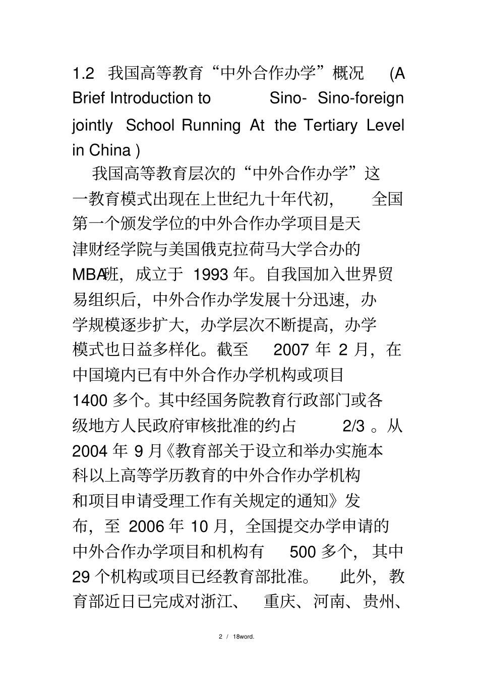 实践中外合作办学的积极意义(优.选)_第2页
