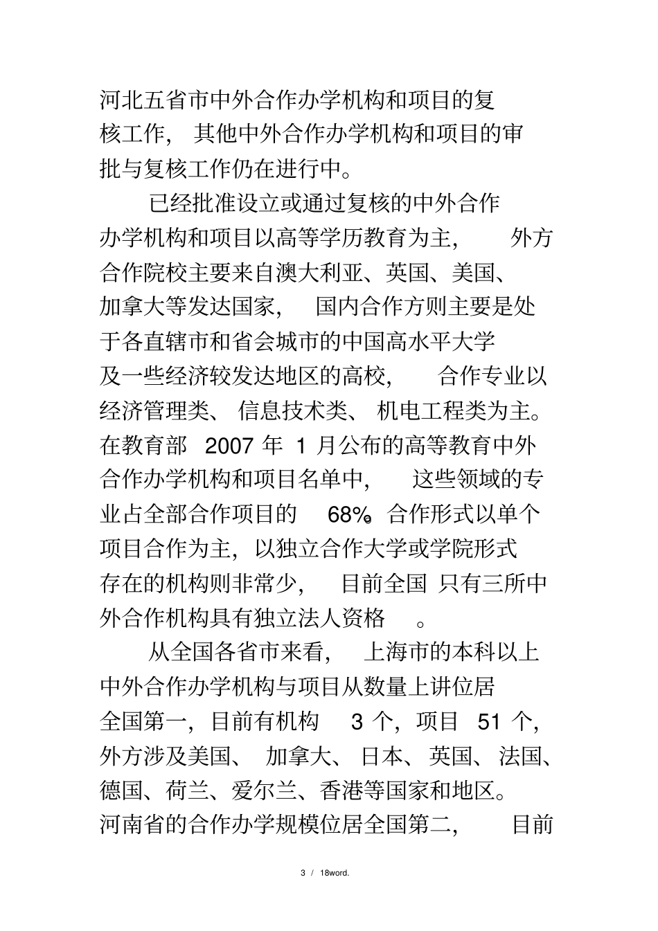 实践中外合作办学的积极意义(优.选)_第3页