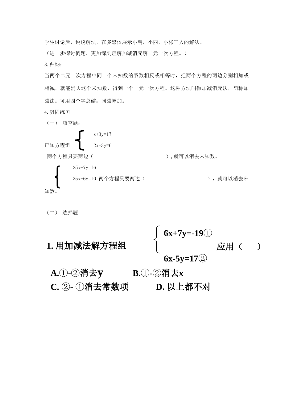 七年级数学下册 第六章 二元一次方程组 6.2 二元一次方程组的解法 用加减法解二元一次方程组说课稿 （新版）冀教版-（新版）冀教版初中七年级下册数学教案_第3页