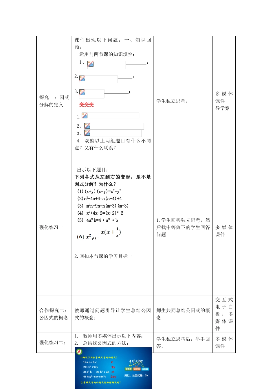 七年级数学下册 12.3 用提公因式法进行因式分解教案 （新版）青岛版-（新版）青岛版初中七年级下册数学教案_第2页