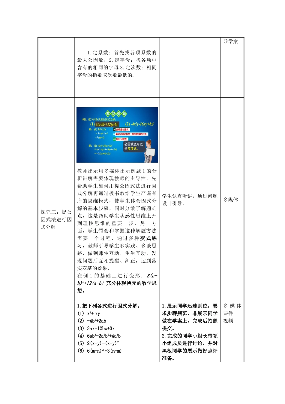 七年级数学下册 12.3 用提公因式法进行因式分解教案 （新版）青岛版-（新版）青岛版初中七年级下册数学教案_第3页