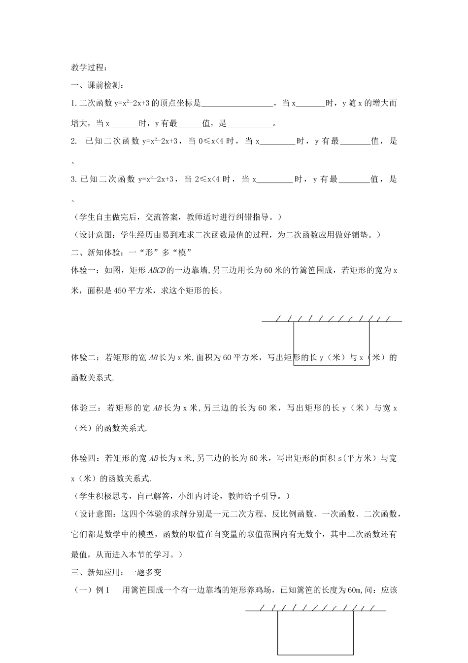 九年级数学下册 5.7 二次函数的应用教学设计 （新版）青岛版-（新版）青岛版初中九年级下册数学教案_第2页