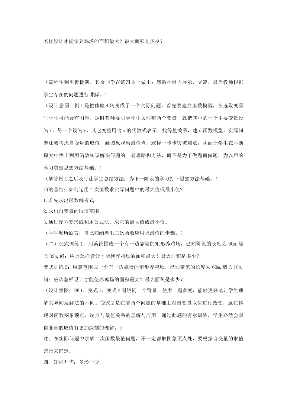 九年级数学下册 5.7 二次函数的应用教学设计 （新版）青岛版-（新版）青岛版初中九年级下册数学教案_第3页