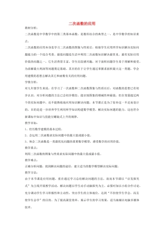 九年级数学下册 5.7 二次函数的应用教学设计 （新版）青岛版-（新版）青岛版初中九年级下册数学教案