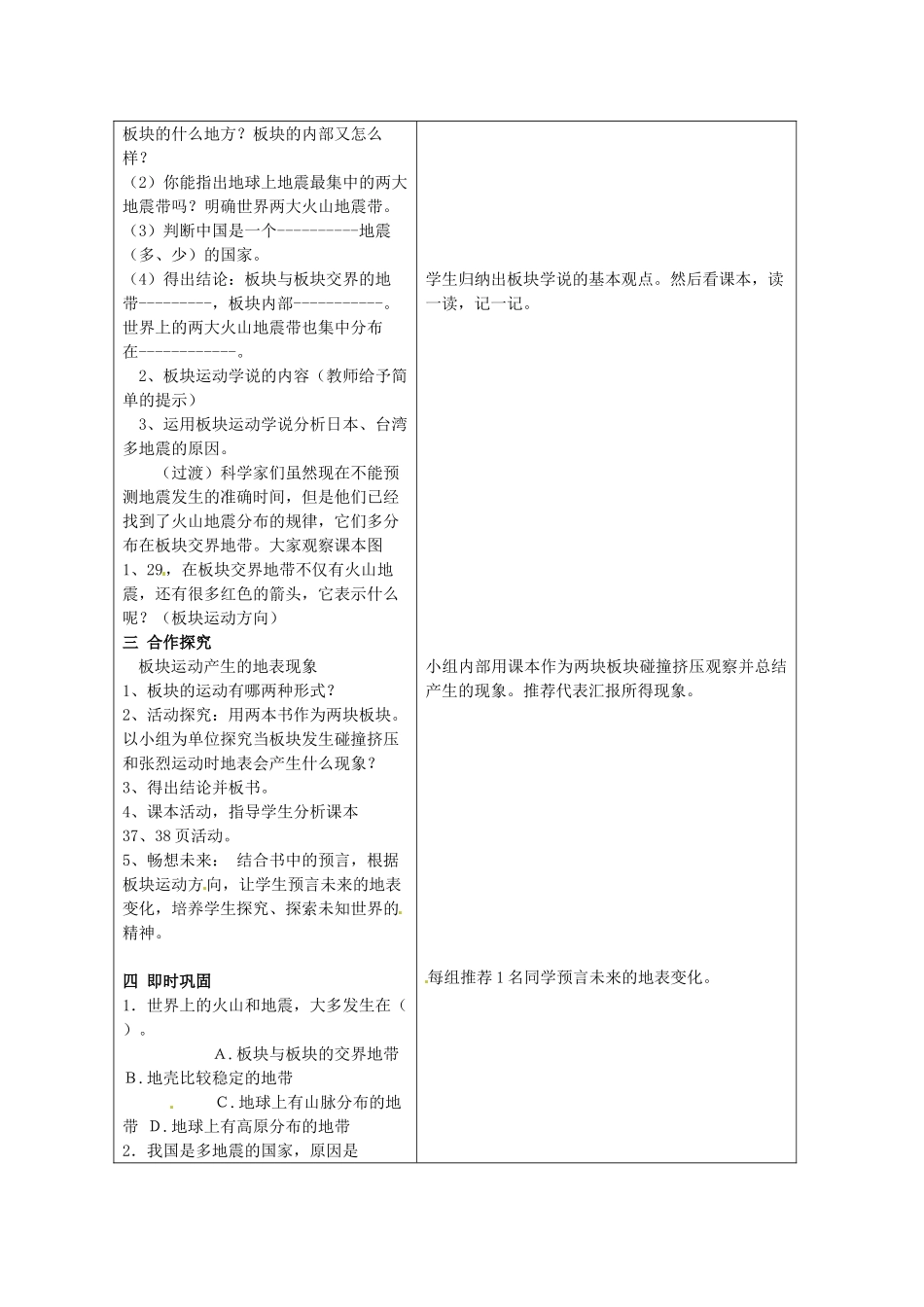 山东省临沂市郯城县八年级地理《海陆的变迁》教案二 新人教版_第2页