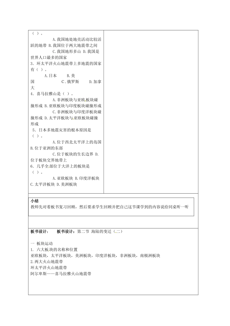 山东省临沂市郯城县八年级地理《海陆的变迁》教案二 新人教版_第3页