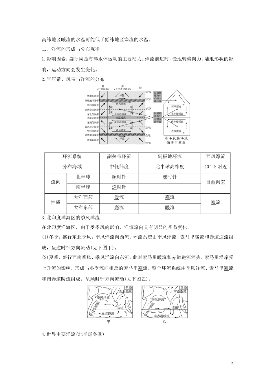 （四川专用）高考地理一轮复习 第四单元 地球上的水 第15讲 洋流教案（含解析）新人教版-新人教版高三全册地理教案_第2页