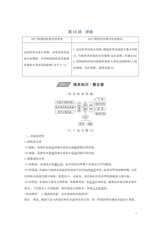 （四川专用）高考地理一轮复习 第四单元 地球上的水 第15讲 洋流教案（含解析）新人教版-新人教版高三全册地理教案