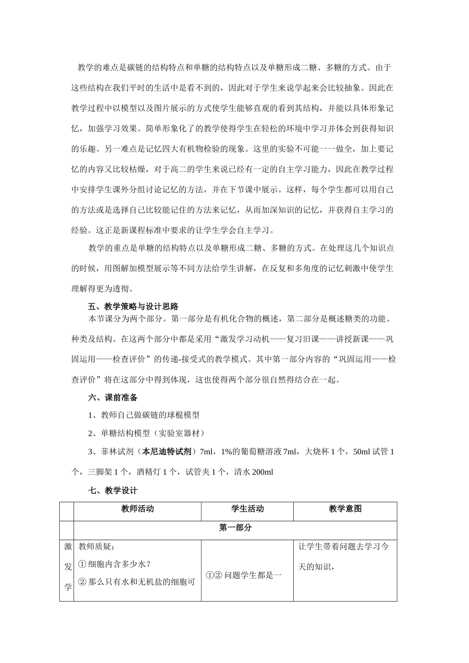 高中生物《有机化合物及生物大分子》教案5 浙教版必修1_第2页