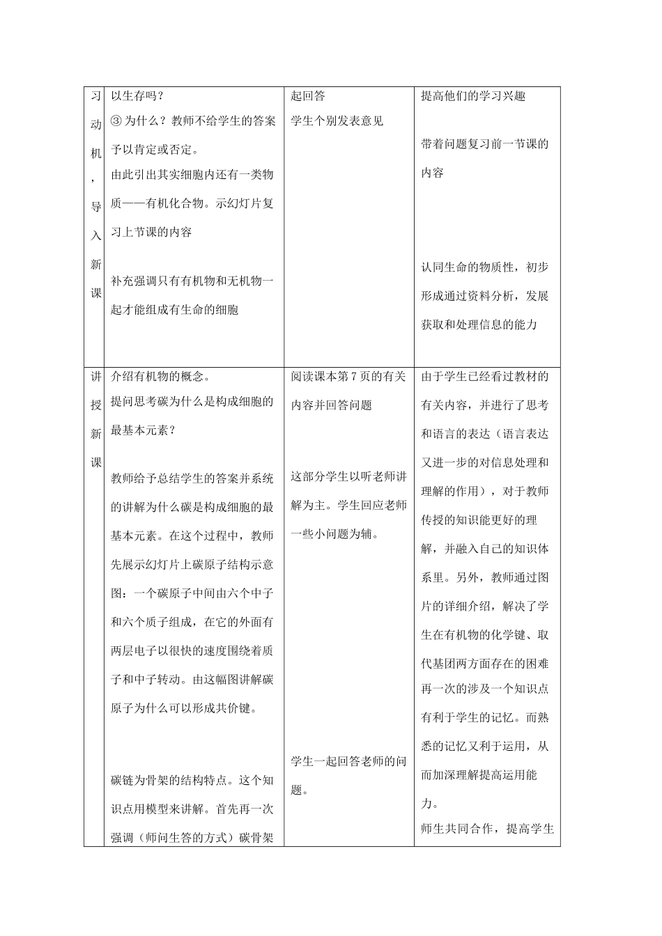 高中生物《有机化合物及生物大分子》教案5 浙教版必修1_第3页