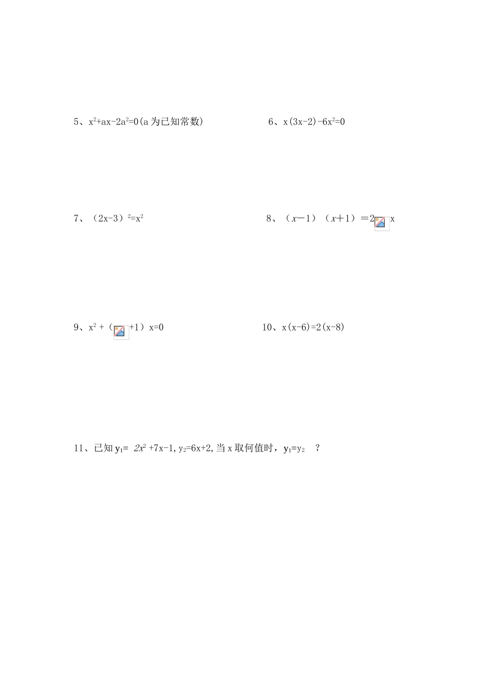 九年级数学上册第23章第6课解一元二次方程教案华东师大版_第2页