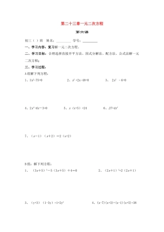 九年级数学上册第23章第6课解一元二次方程教案华东师大版