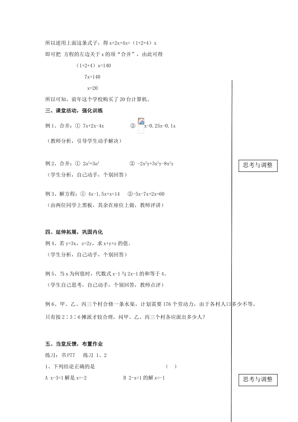 七年级数学上册 §2.2从古老的代数书说起  第一课时一元一次方程教案 人教新课标版_第2页