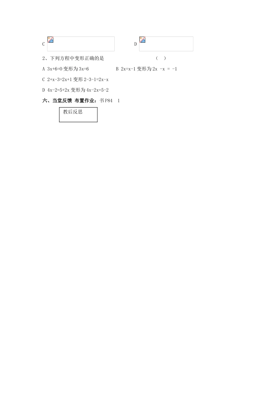 七年级数学上册 §2.2从古老的代数书说起  第一课时一元一次方程教案 人教新课标版_第3页
