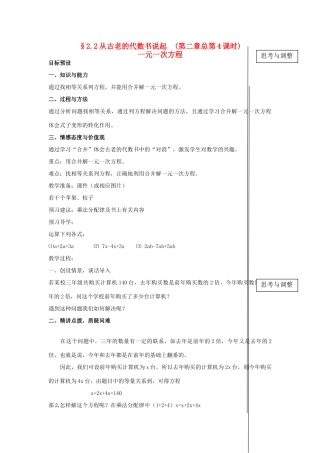 七年级数学上册 §2.2从古老的代数书说起  第一课时一元一次方程教案 人教新课标版