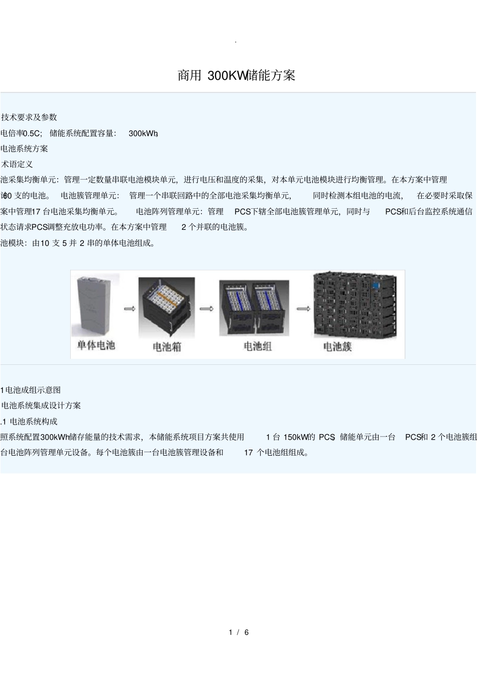 储能系统方案设计_第1页