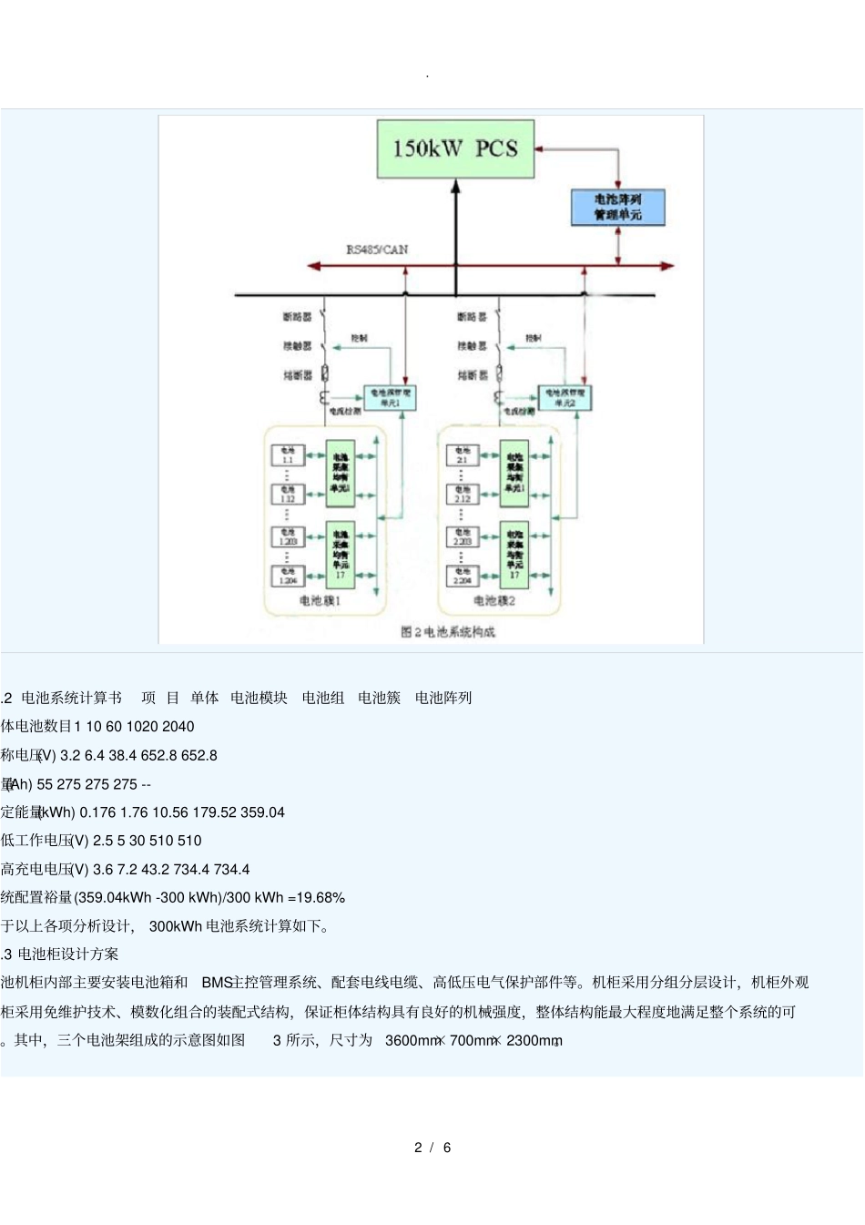 储能系统方案设计_第2页