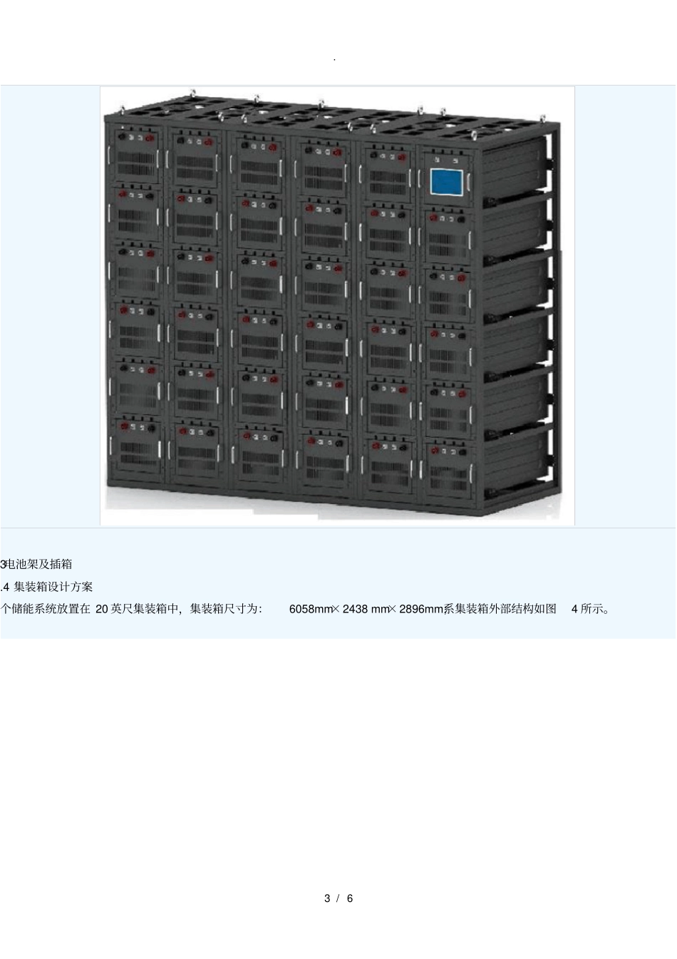 储能系统方案设计_第3页