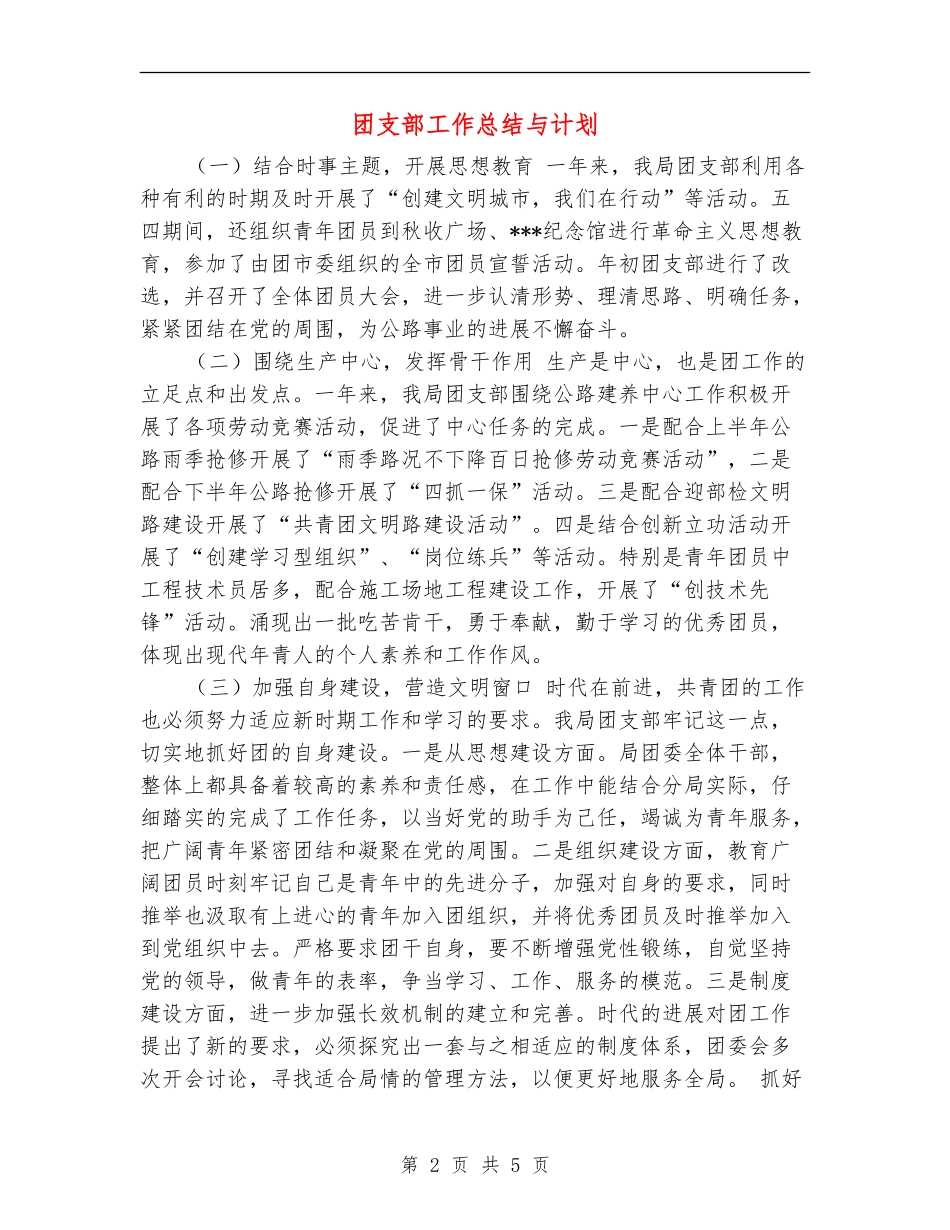 团支部工作总结与计划_第2页