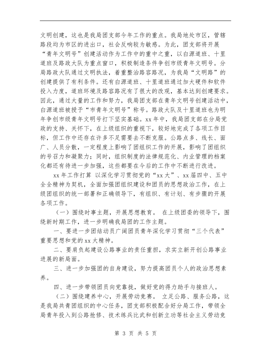 团支部工作总结与计划_第3页