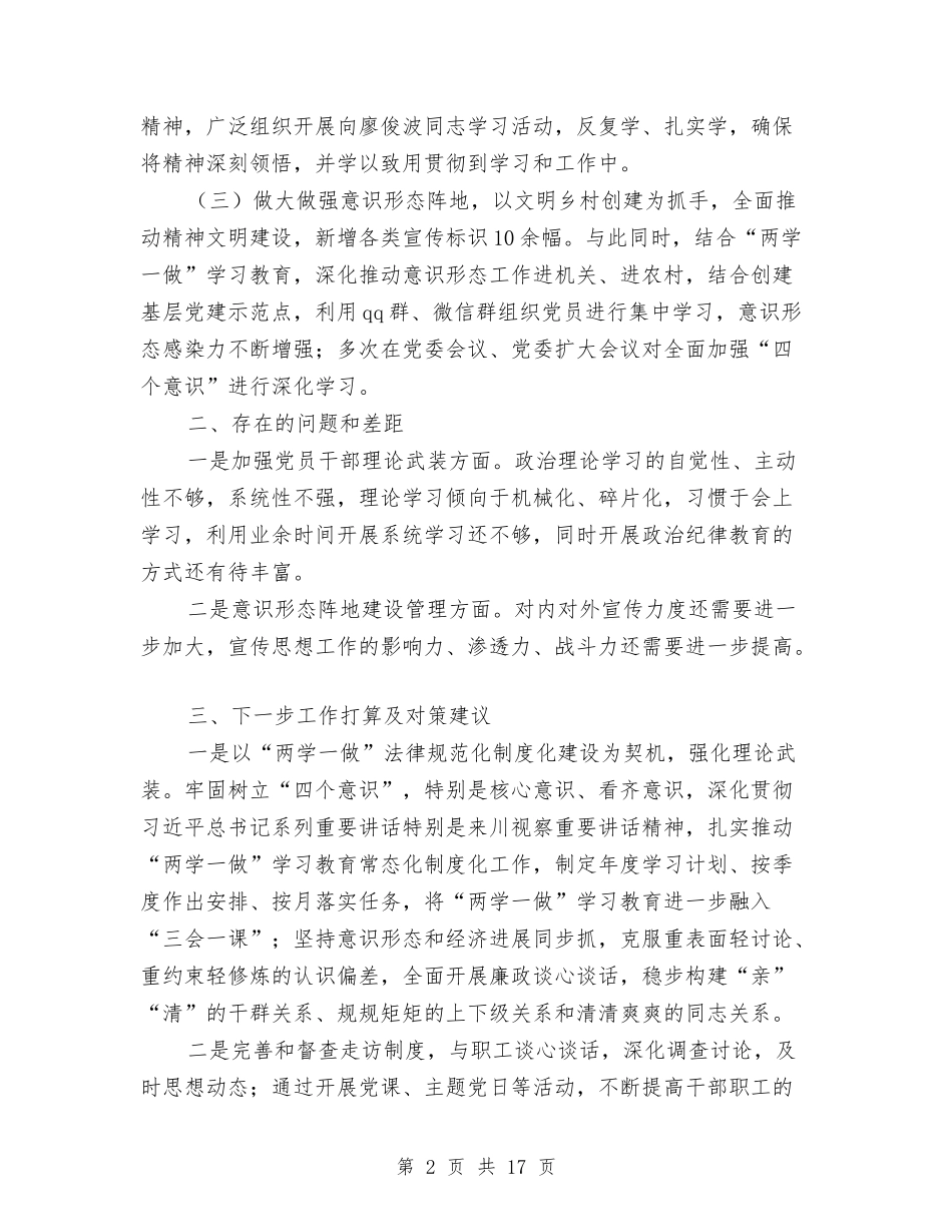 2024年意识形态半年工作总结与2024年感恩教育活动总结4篇汇编_第2页