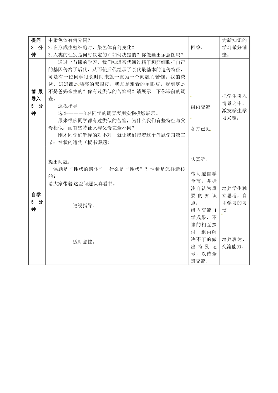 山东省枣庄市第四十二中学八年级生物下册《性状的遗传》教案 新人教版_第2页